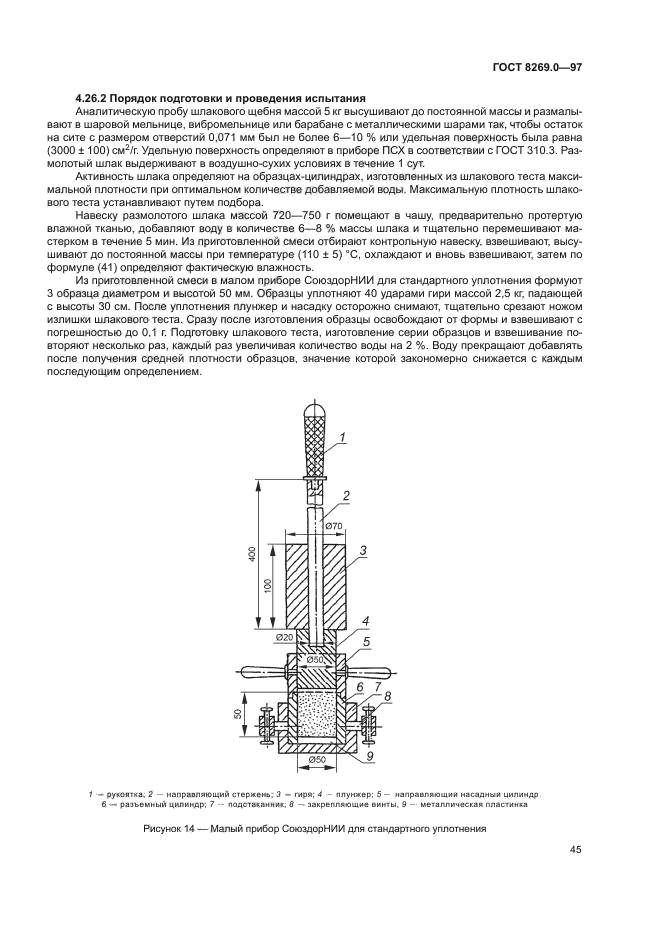 ГОСТ 8269.0-97