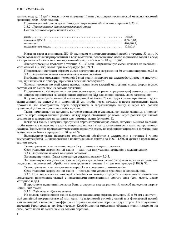 ГОСТ 22567.15-95