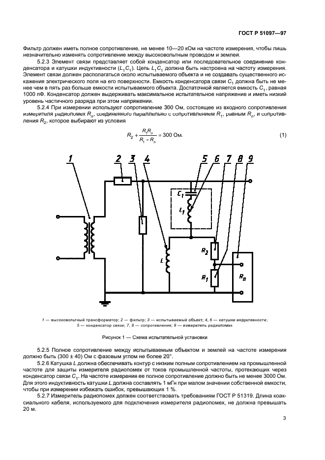 ГОСТ Р 51097-97