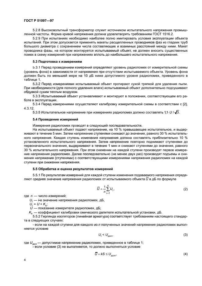 ГОСТ Р 51097-97