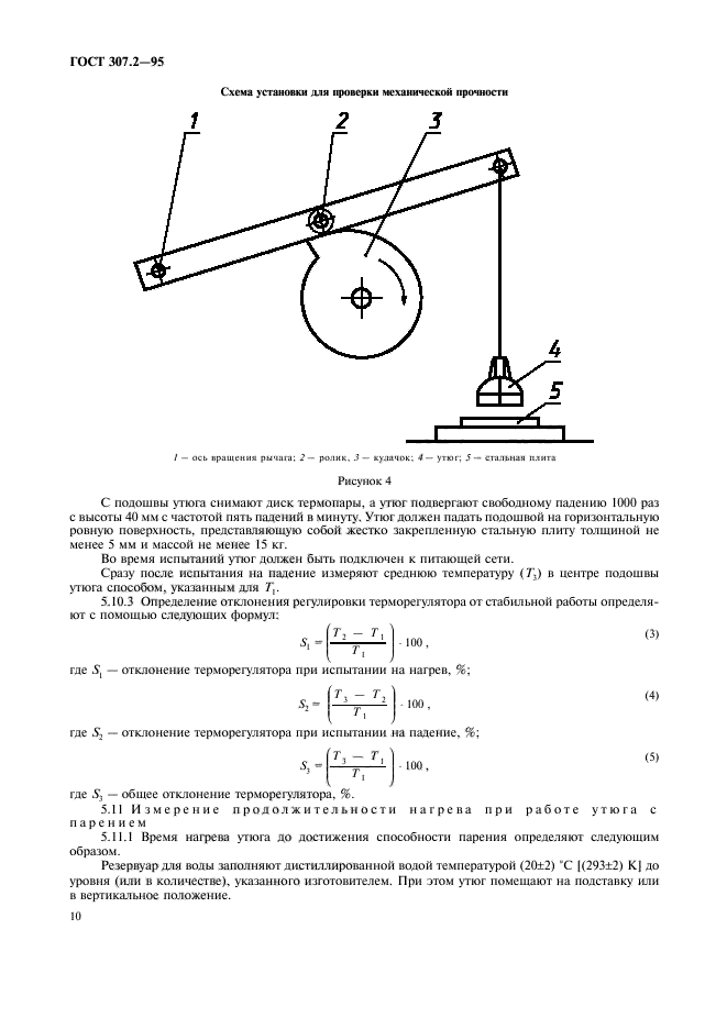 ГОСТ 307.2-95