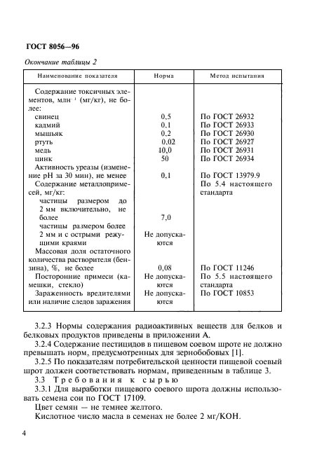 ГОСТ 8056-96