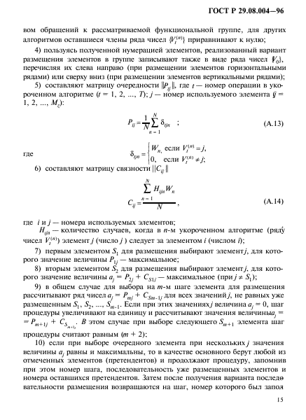 ГОСТ Р 29.08.004-96