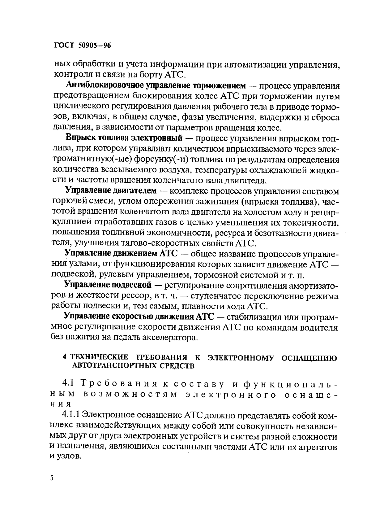 ГОСТ Р 50905-96