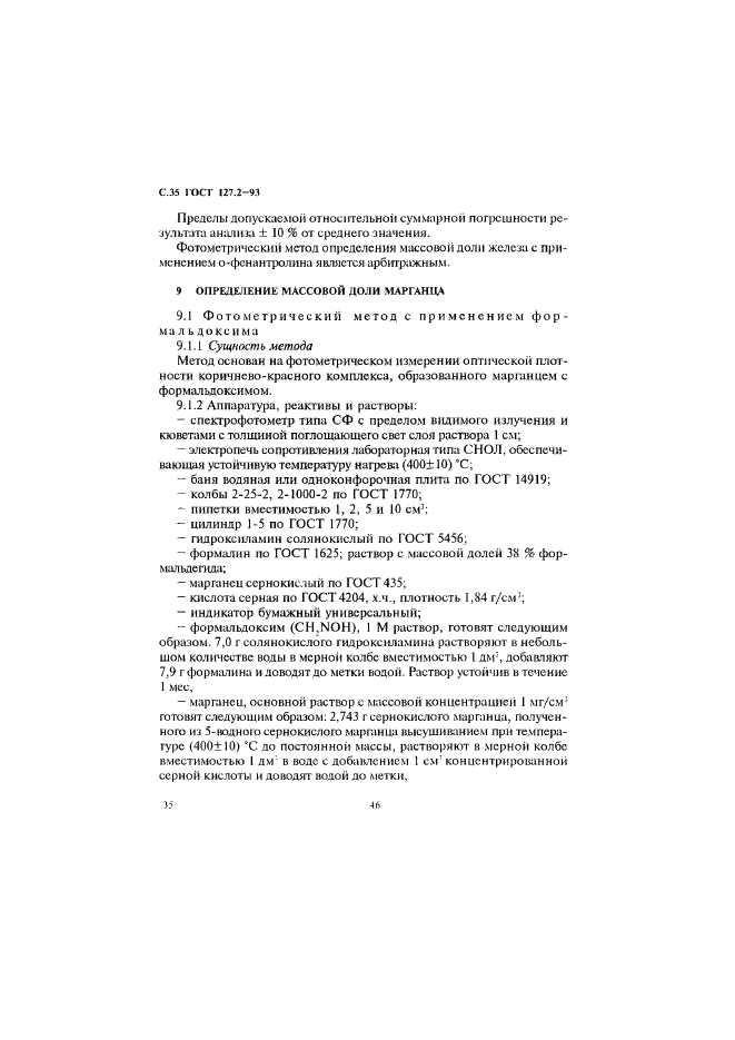 ГОСТ 127.2-93