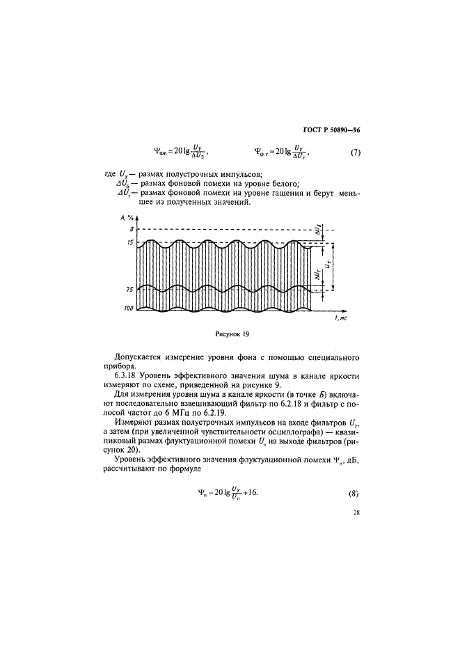 ГОСТ Р 50890-96