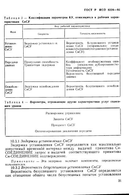 ГОСТ Р ИСО 8326-95