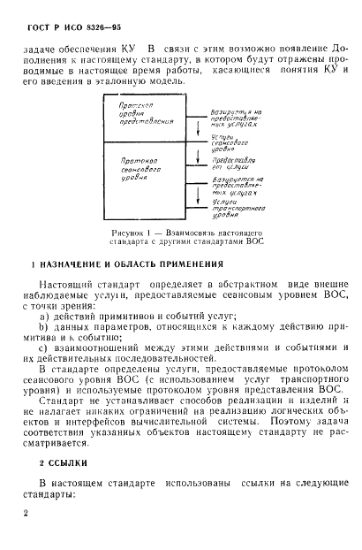 ГОСТ Р ИСО 8326-95