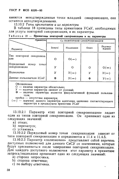 ГОСТ Р ИСО 8326-95