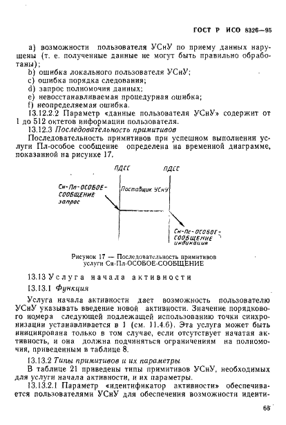 ГОСТ Р ИСО 8326-95