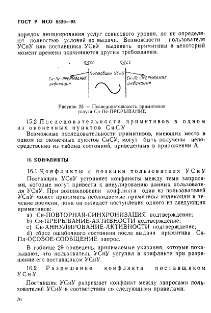 ГОСТ Р ИСО 8326-95