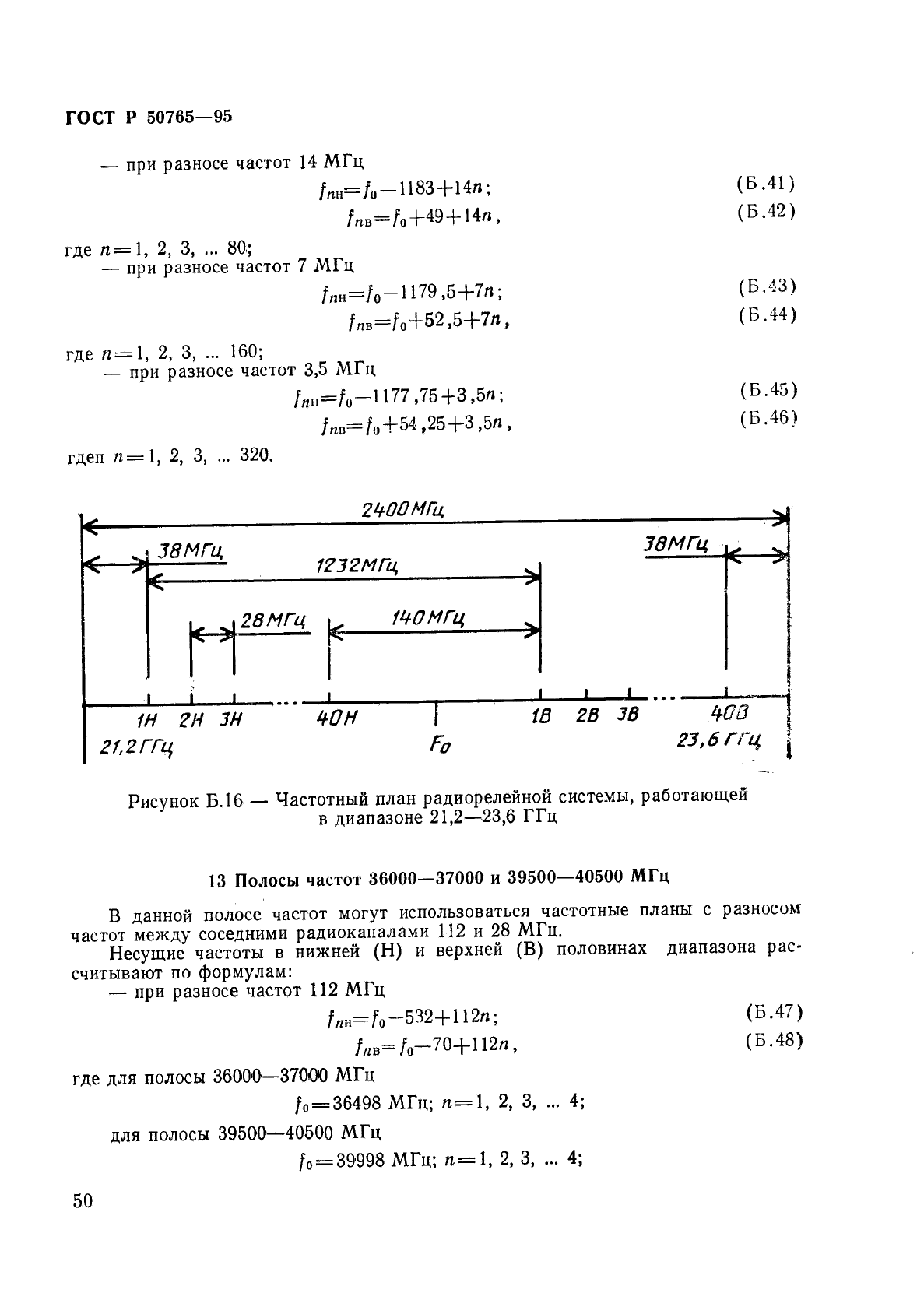 ГОСТ Р 50765-95