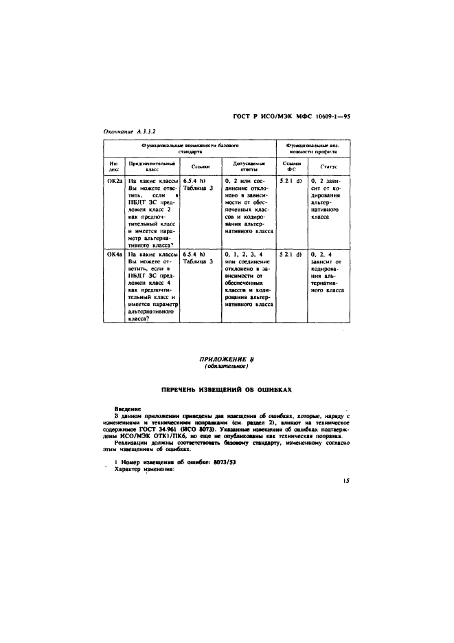 ГОСТ Р ИСО/МЭК МФС 10609-1-95