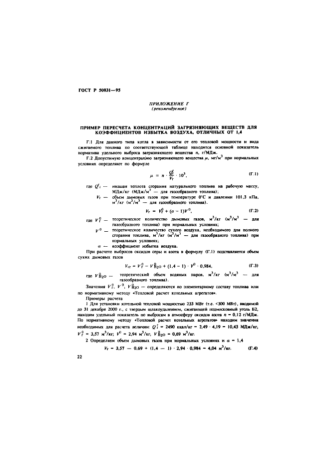 ГОСТ Р 50831-95