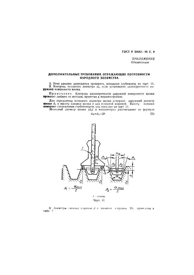 ГОСТ Р 50642-94