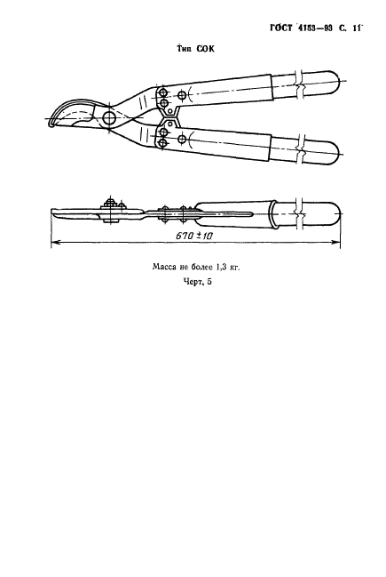 ГОСТ 4153-93