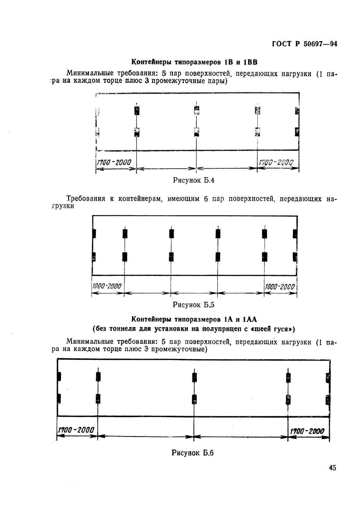 ГОСТ Р 50697-94