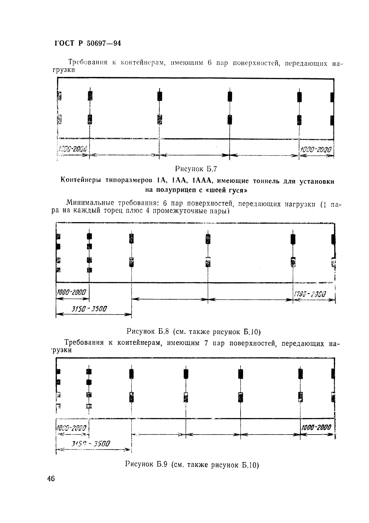 ГОСТ Р 50697-94