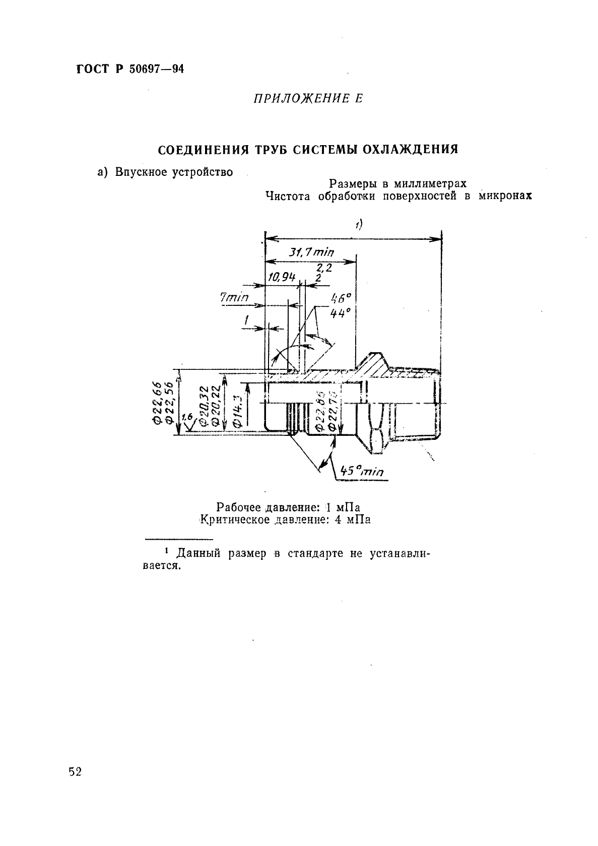 ГОСТ Р 50697-94