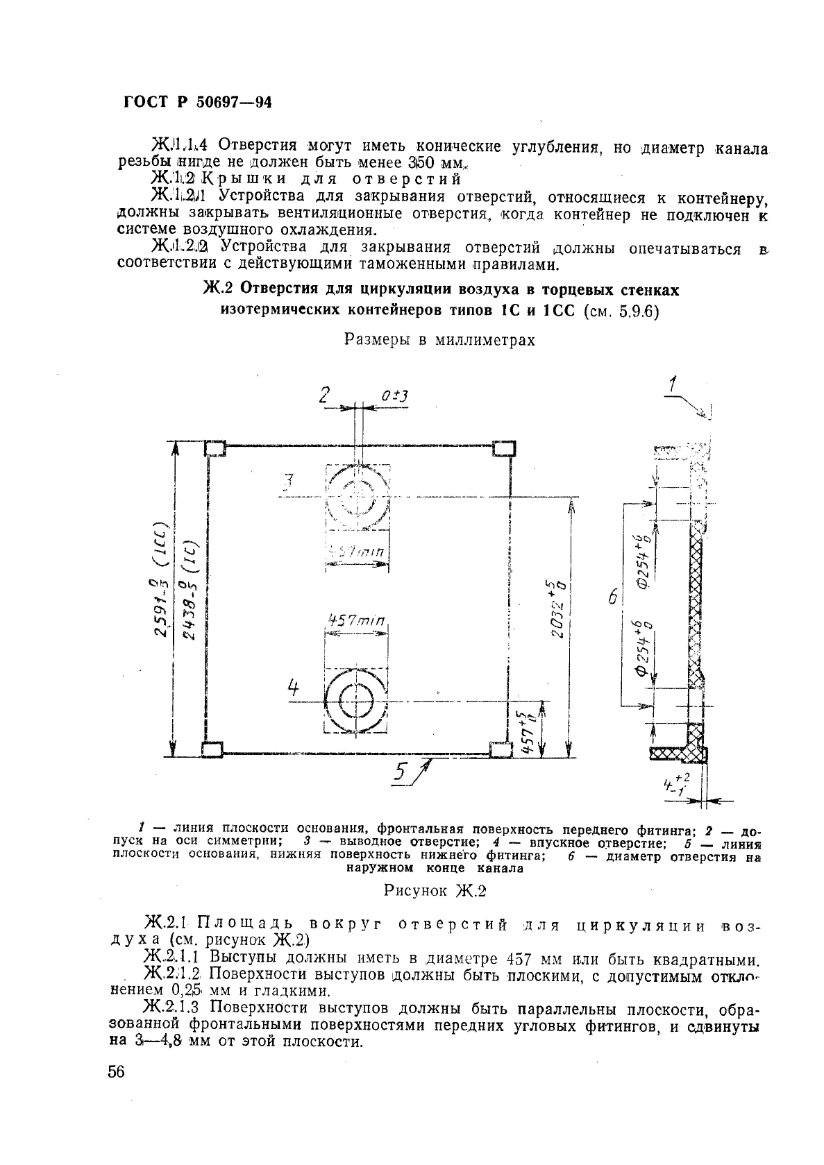 ГОСТ Р 50697-94