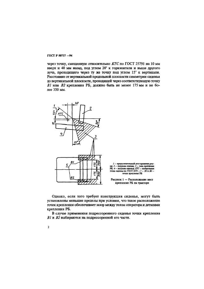 ГОСТ Р 50717-94