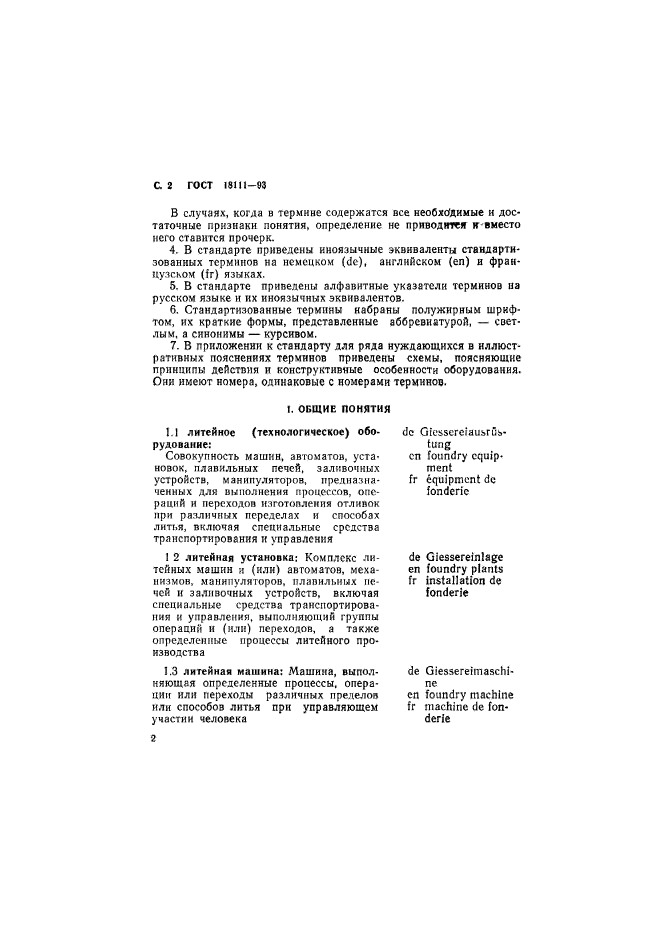 ГОСТ 18111-93