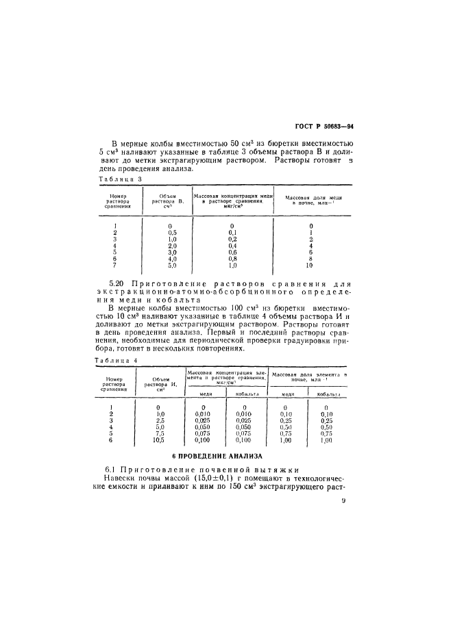 ГОСТ Р 50683-94