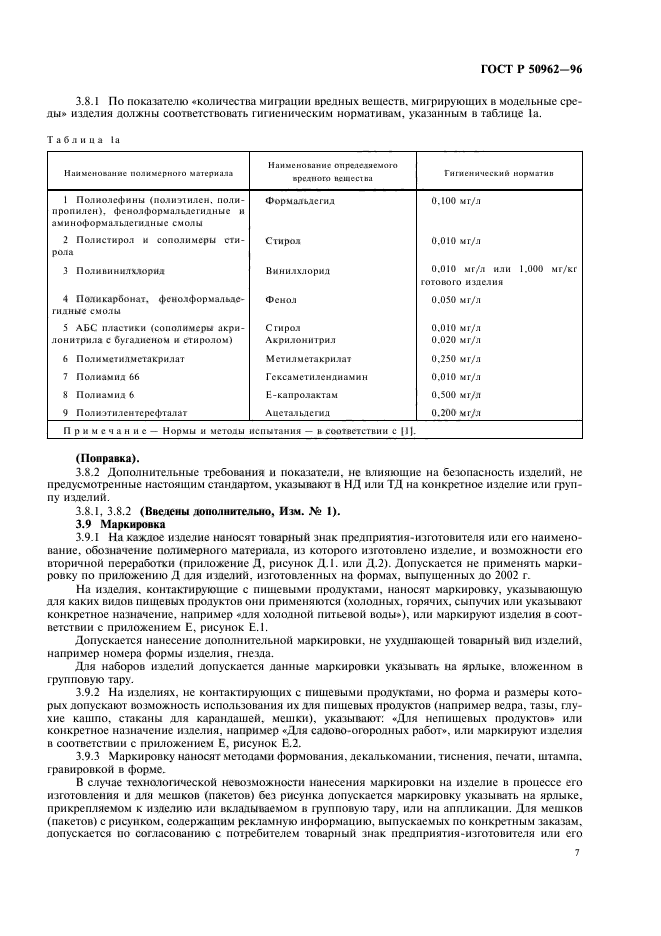 ГОСТ Р 50962-96