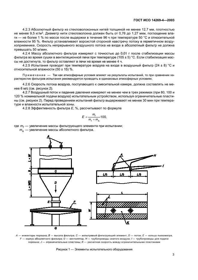 ГОСТ ИСО 14269-4-2003