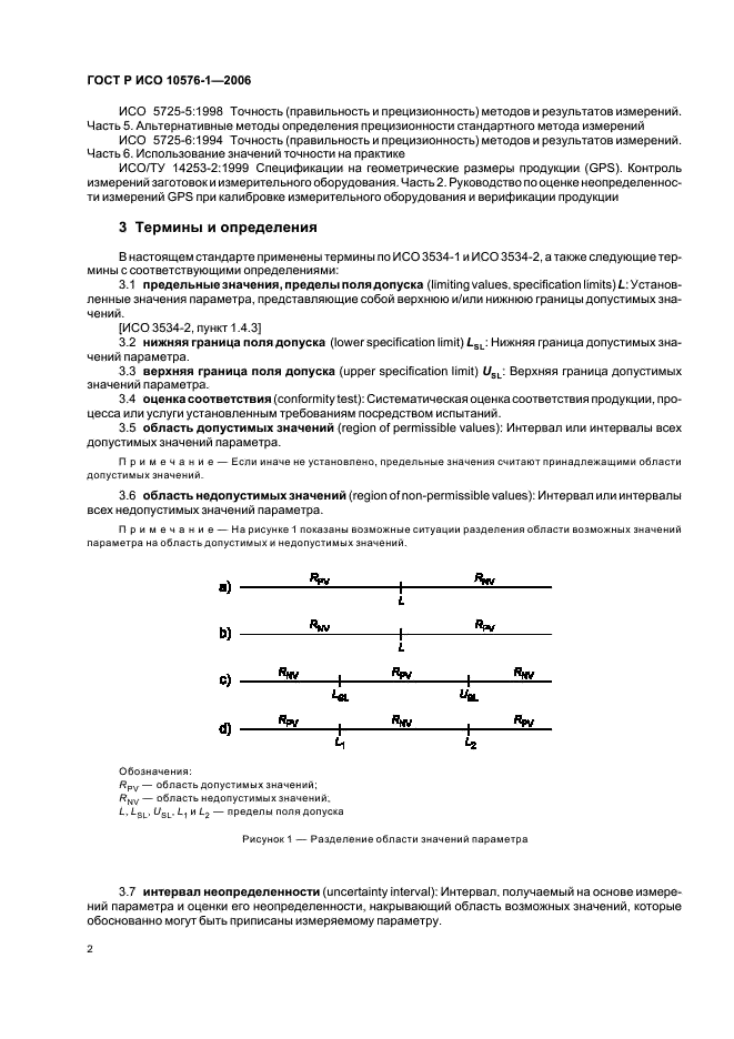 ГОСТ Р ИСО 10576-1-2006