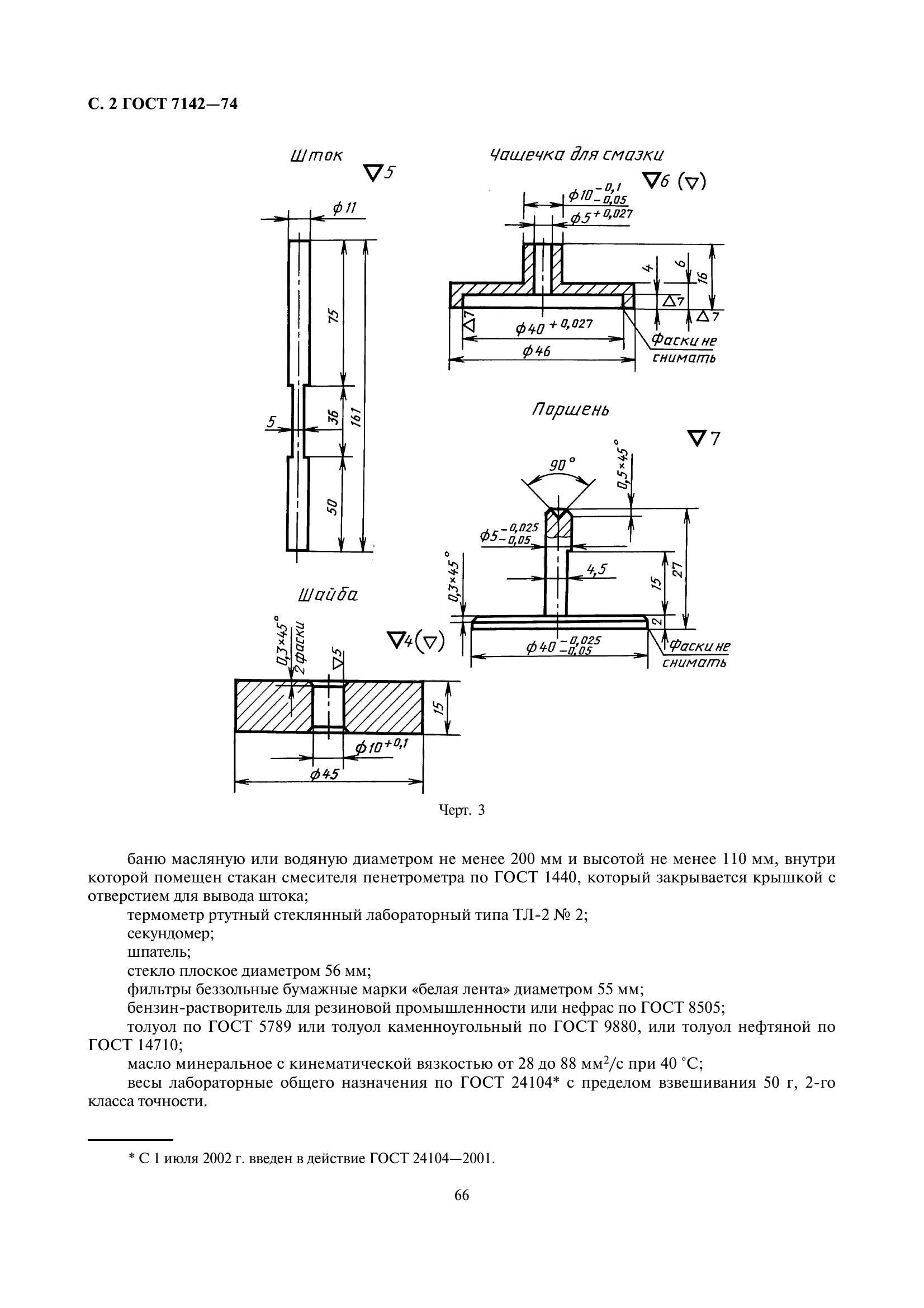 ГОСТ 7142-74