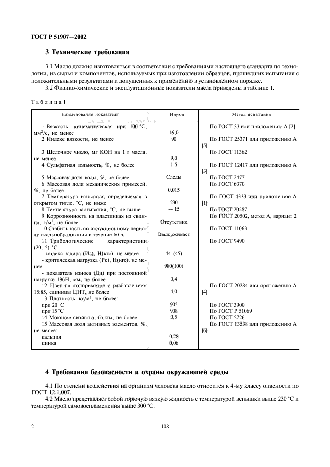 ГОСТ Р 51907-2002