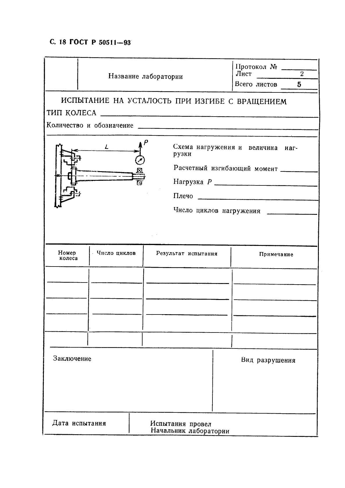 ГОСТ Р 50511-93