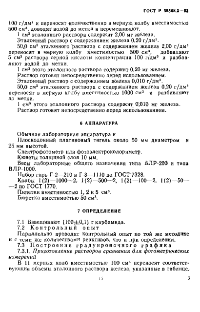 ГОСТ Р 50568.3-93