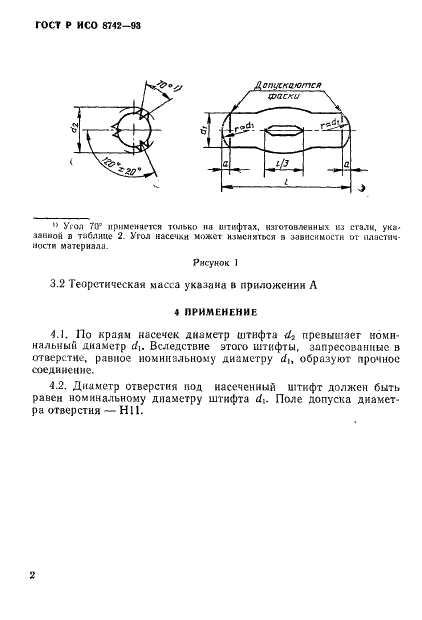 ГОСТ Р ИСО 8742-93