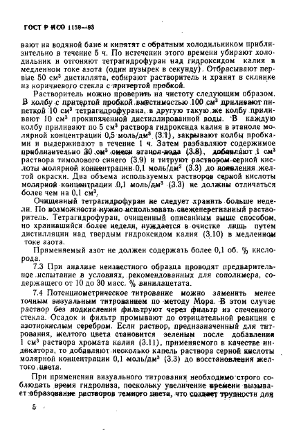 ГОСТ Р ИСО 1159-93