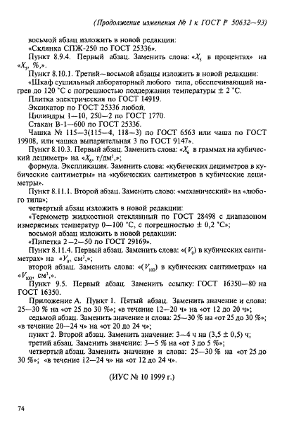 ГОСТ Р 50632-93