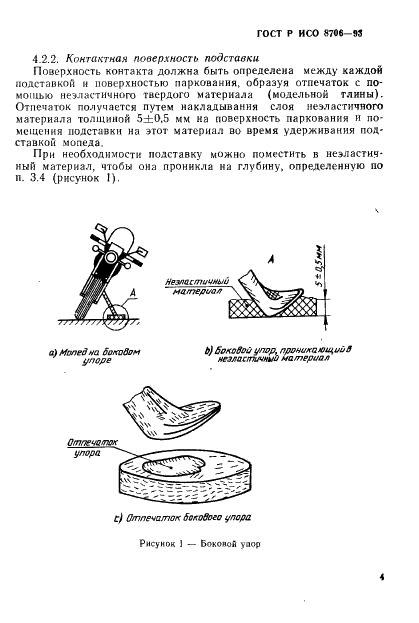 ГОСТ Р ИСО 8706-93