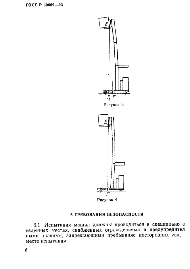 ГОСТ Р 50609-93