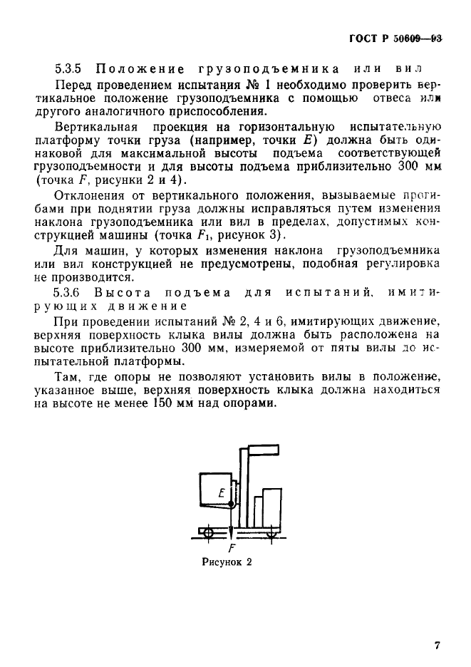 ГОСТ Р 50609-93