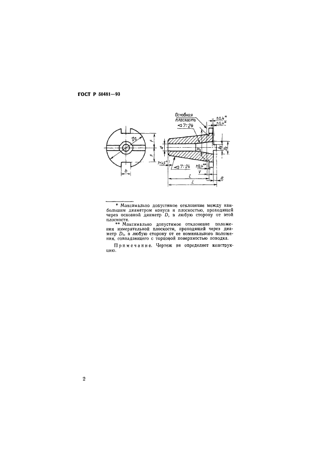 ГОСТ Р 50481-93