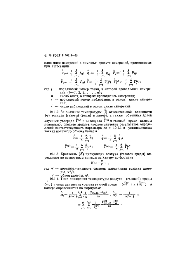 ГОСТ Р 50513-93