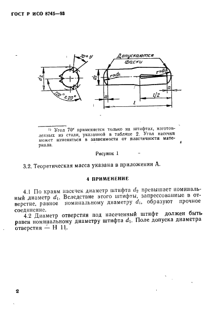 ГОСТ Р ИСО 8745-93