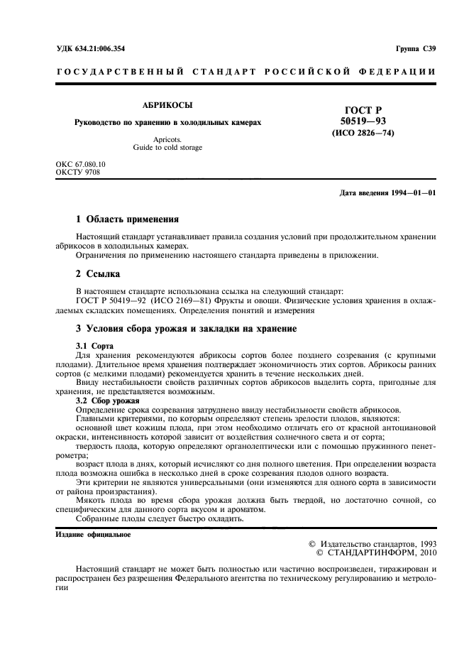 ГОСТ Р 50519-93