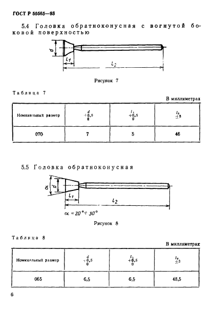 ГОСТ Р 50565-93