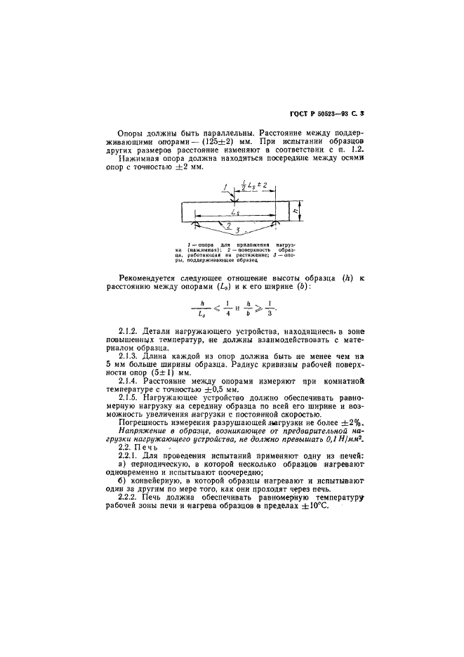 ГОСТ Р 50523-93