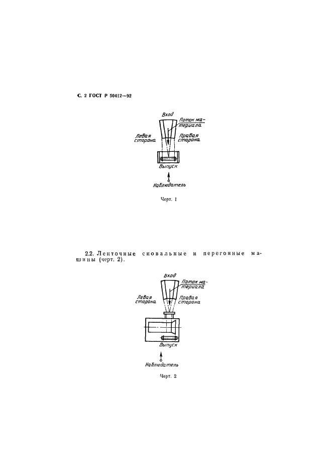 ГОСТ Р 50412-92