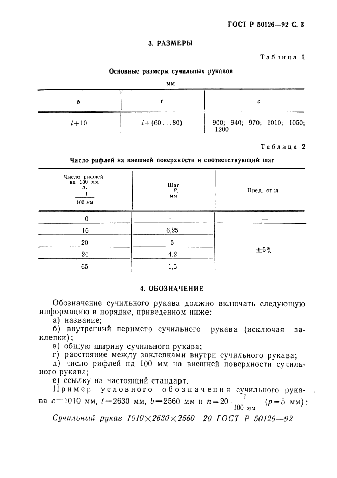 ГОСТ Р 50126-92