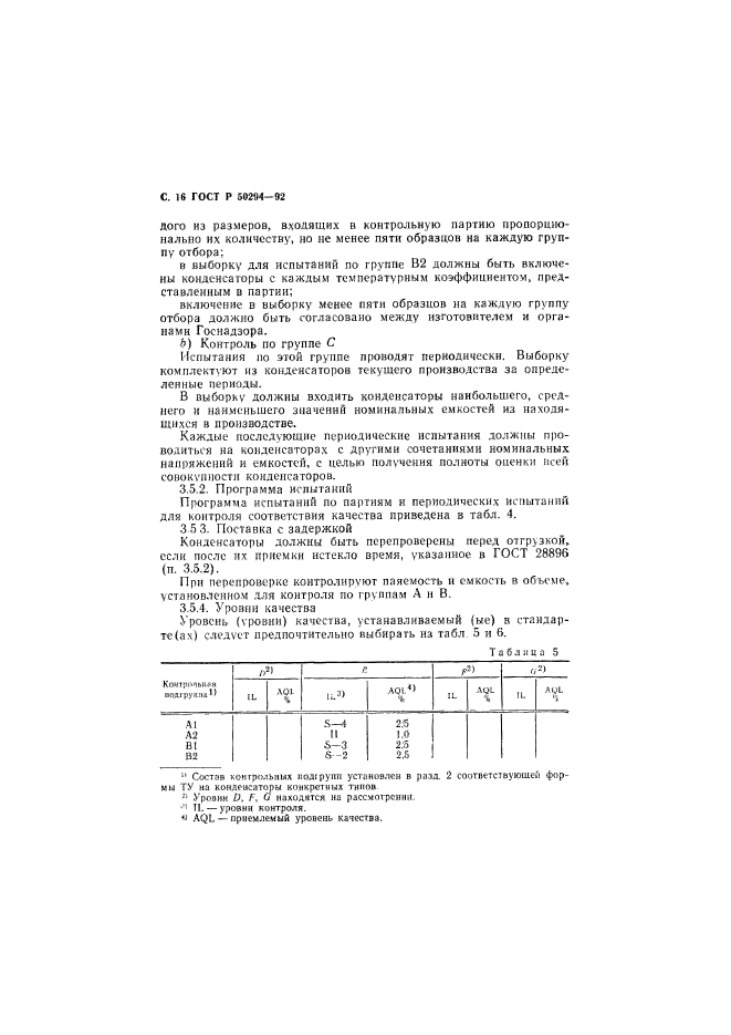 ГОСТ Р 50294-92