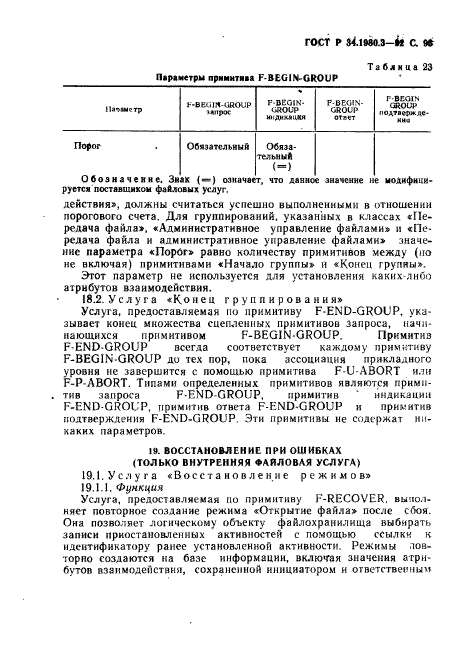 ГОСТ Р 34.1980.3-92